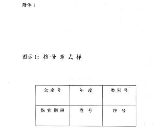 档案文号图片